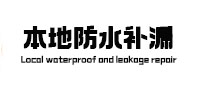 瑞金本地防水（中讯网）